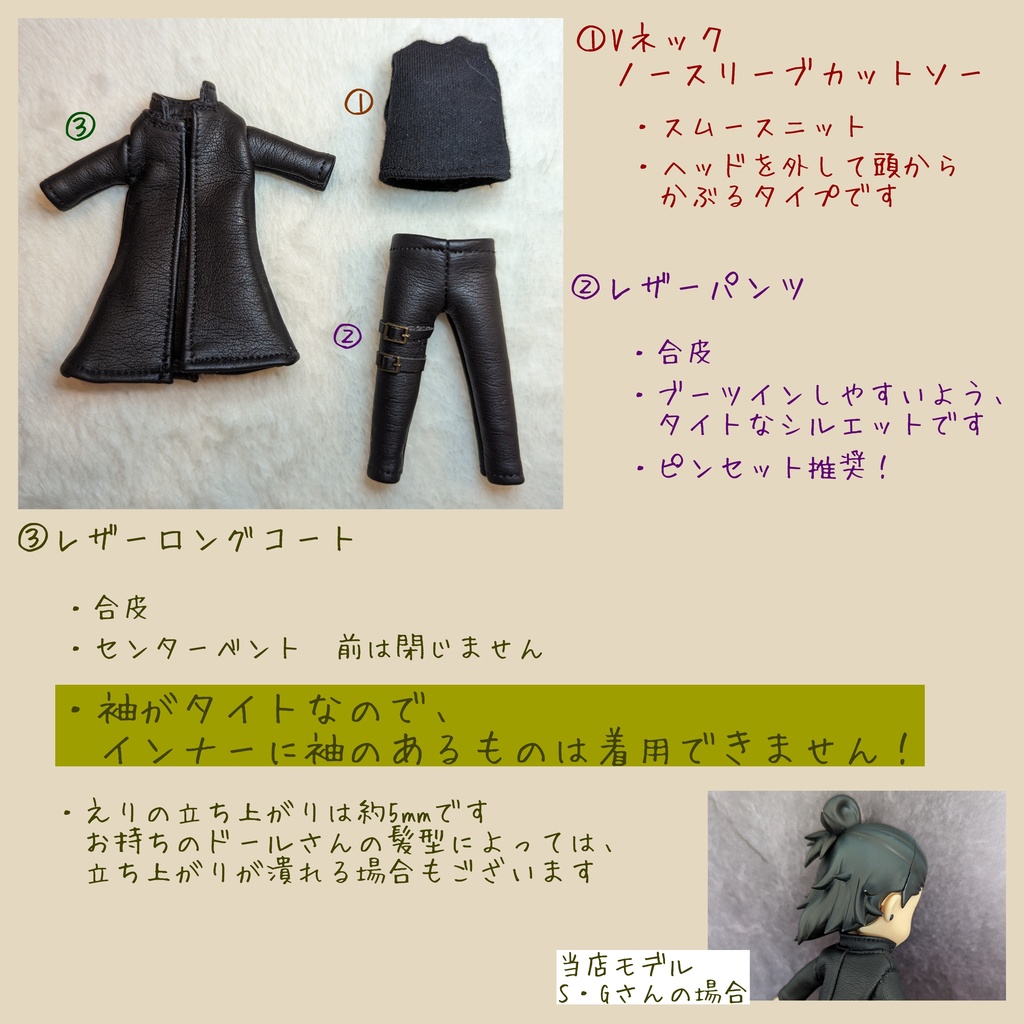 【受注制作】レザーコートセット