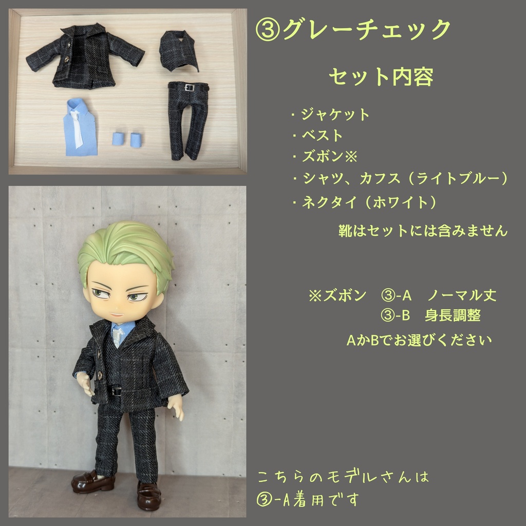 【受注制作】オビツ11 スーツセットver.2