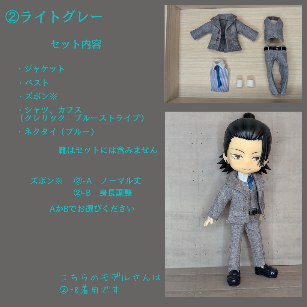 【受注制作】オビツ11 スーツセットver.2