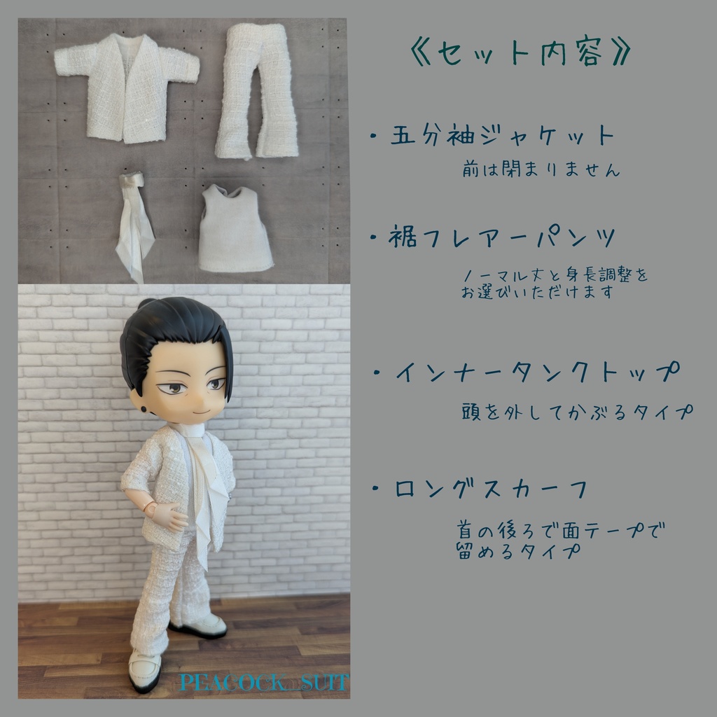 【受注制作】オビツ11  ロングスカーフ付セットアップ