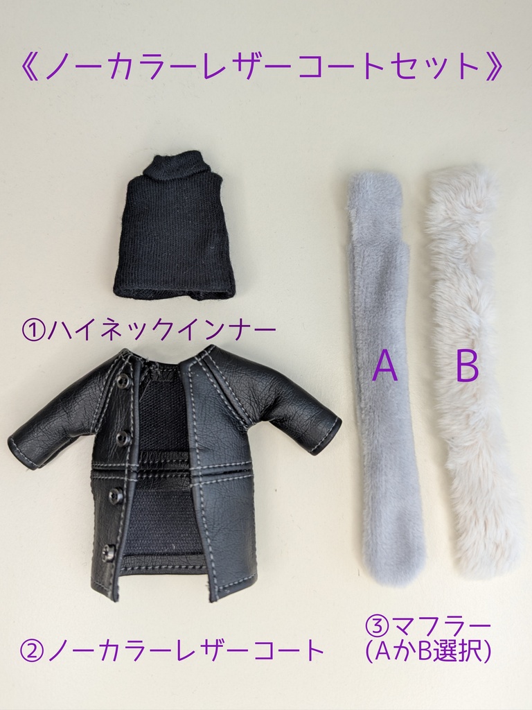 オビツ11 ノーカラーレザーコートセット
