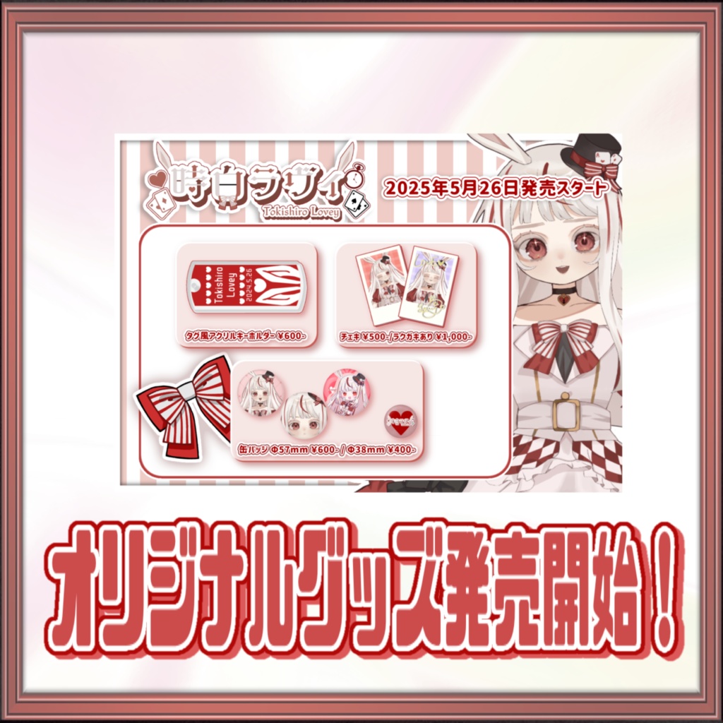 オリジナルグッズ