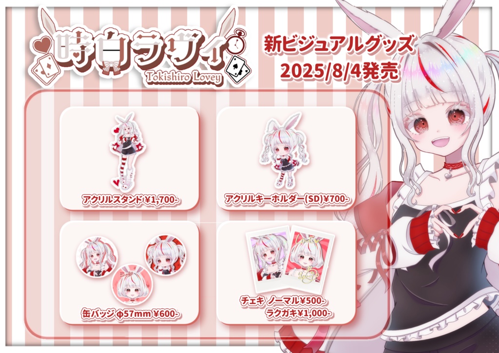 新ビジュアルグッズ