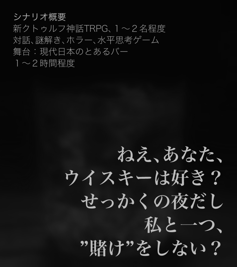 『この氷が融けるまで』新クトゥルフ神話(7版)TRPGシナリオ