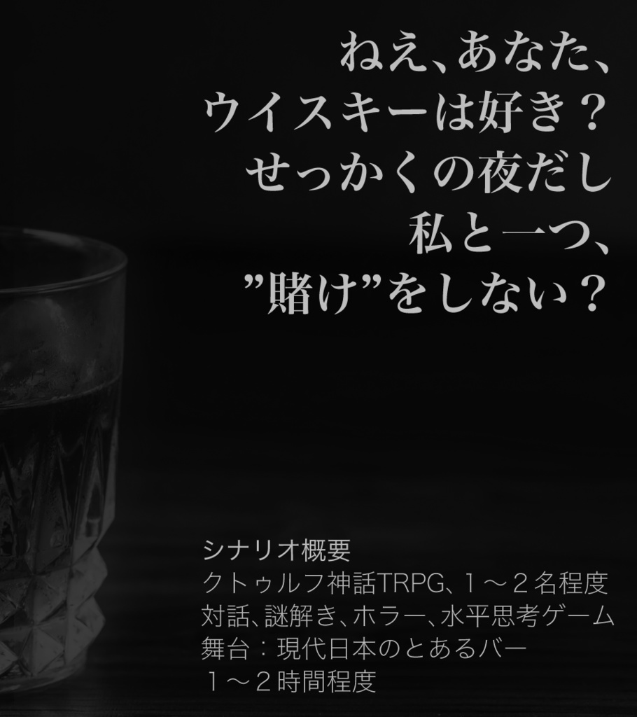 『この氷が融けるまで』クトゥルフ神話(6版)TRPGシナリオ