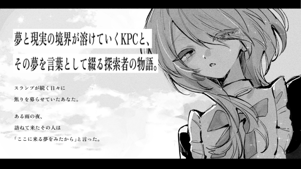 【CoCシナリオ】『トロイメライは朝陽を望まない』SPLL:E188866