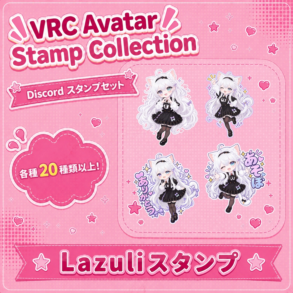 VRCスタンプ