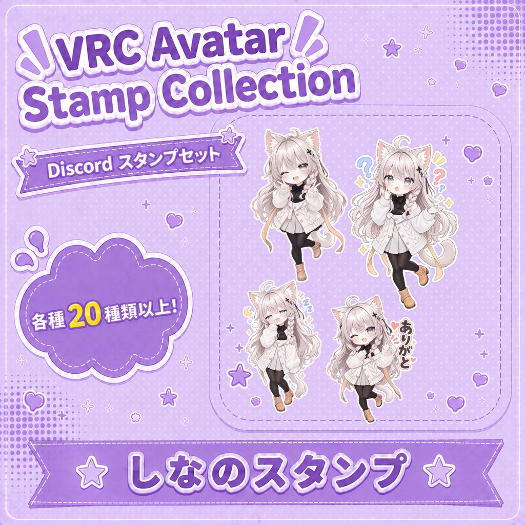 VRCスタンプ