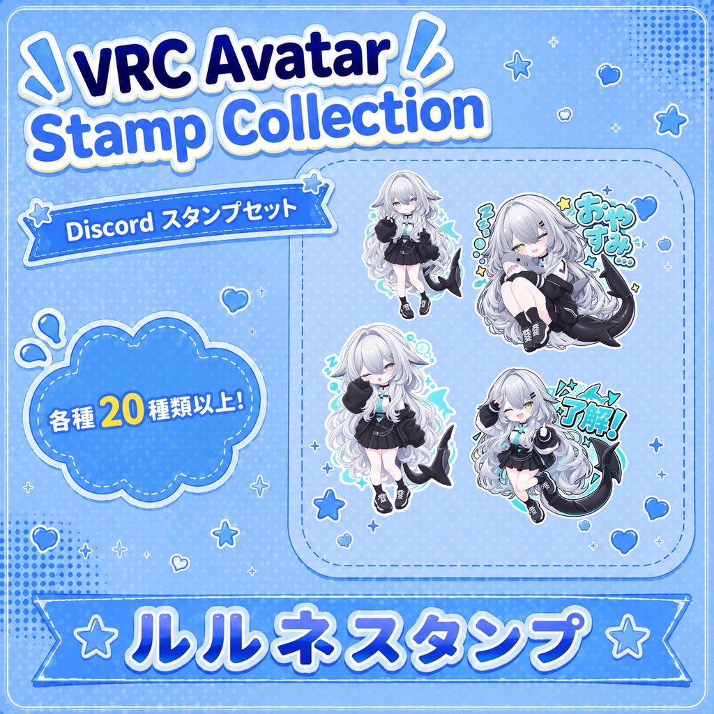 VRCスタンプ