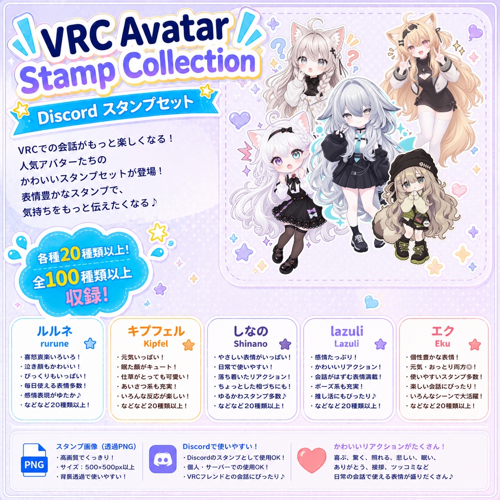 VRCスタンプ