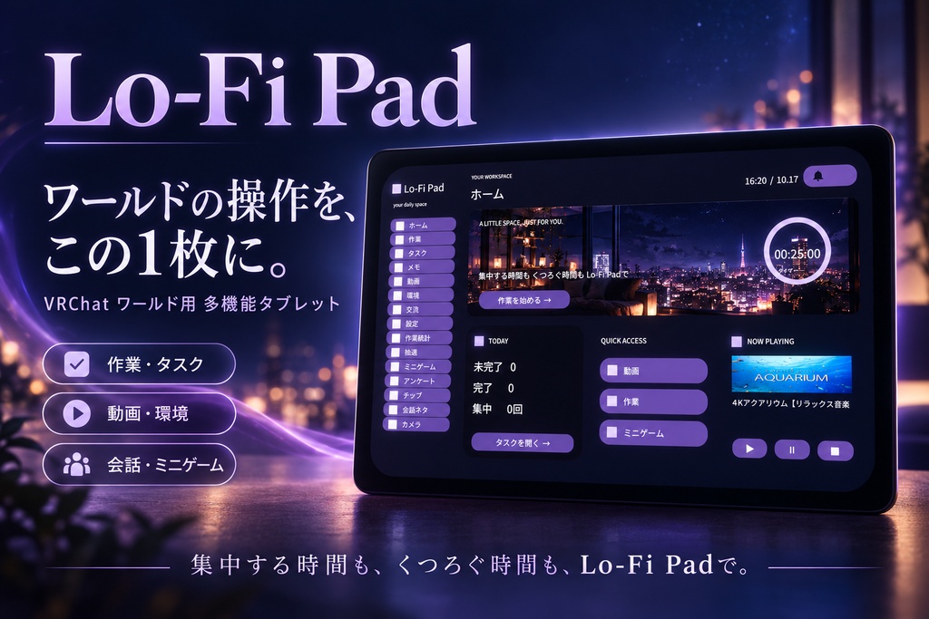 多機能タブレット【LoFi-Pad】