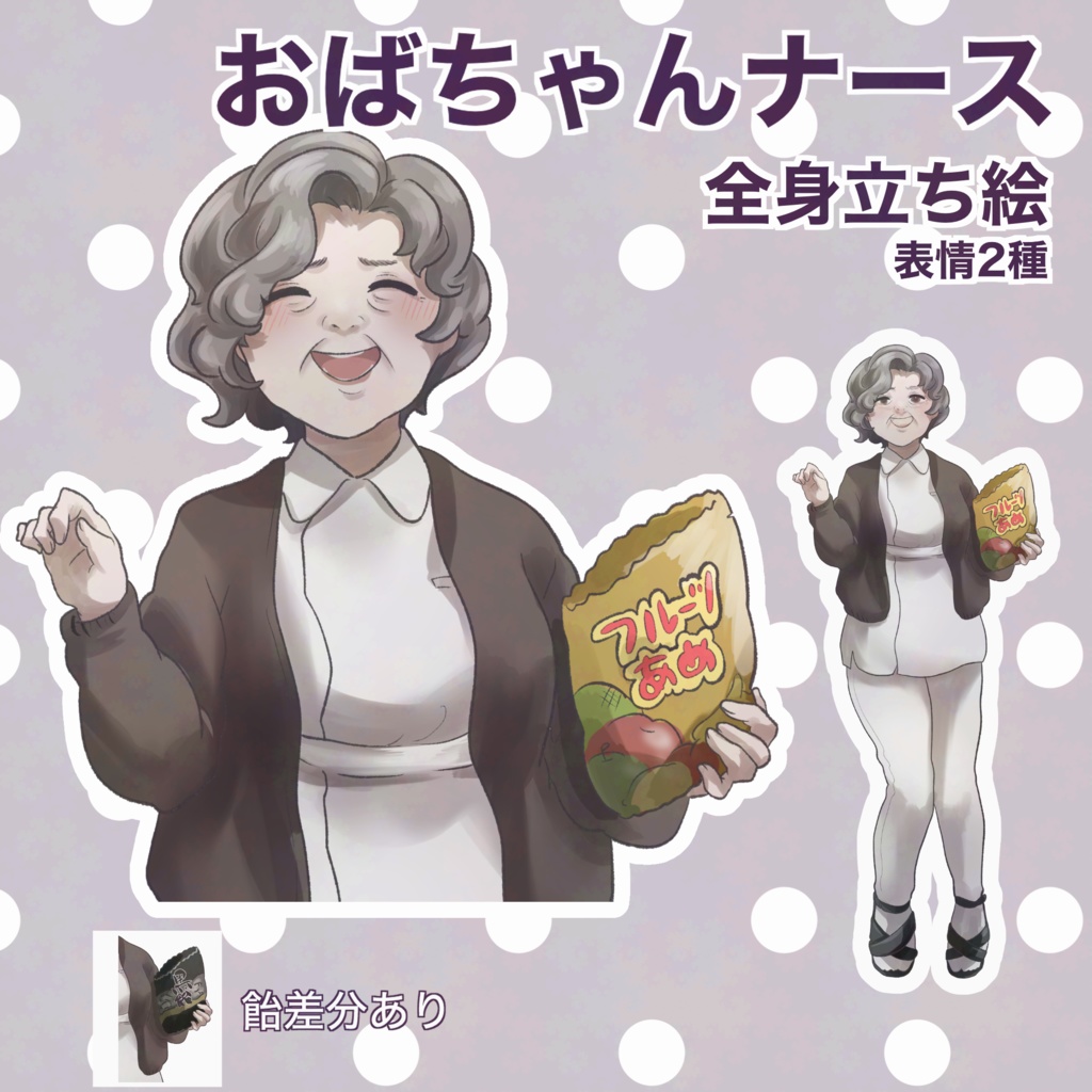 【立ち絵素材】おばちゃんナースの立ち絵