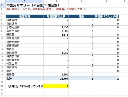 【貼るだけ】経費を自動仕分け|確定申告の集計つき Excel/スプレッドシート