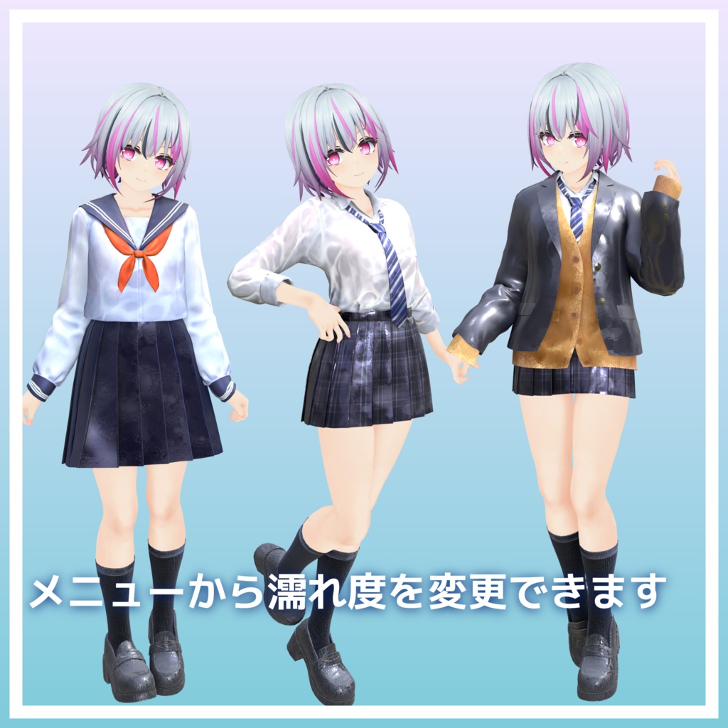 びしょ濡れにできる学生服
