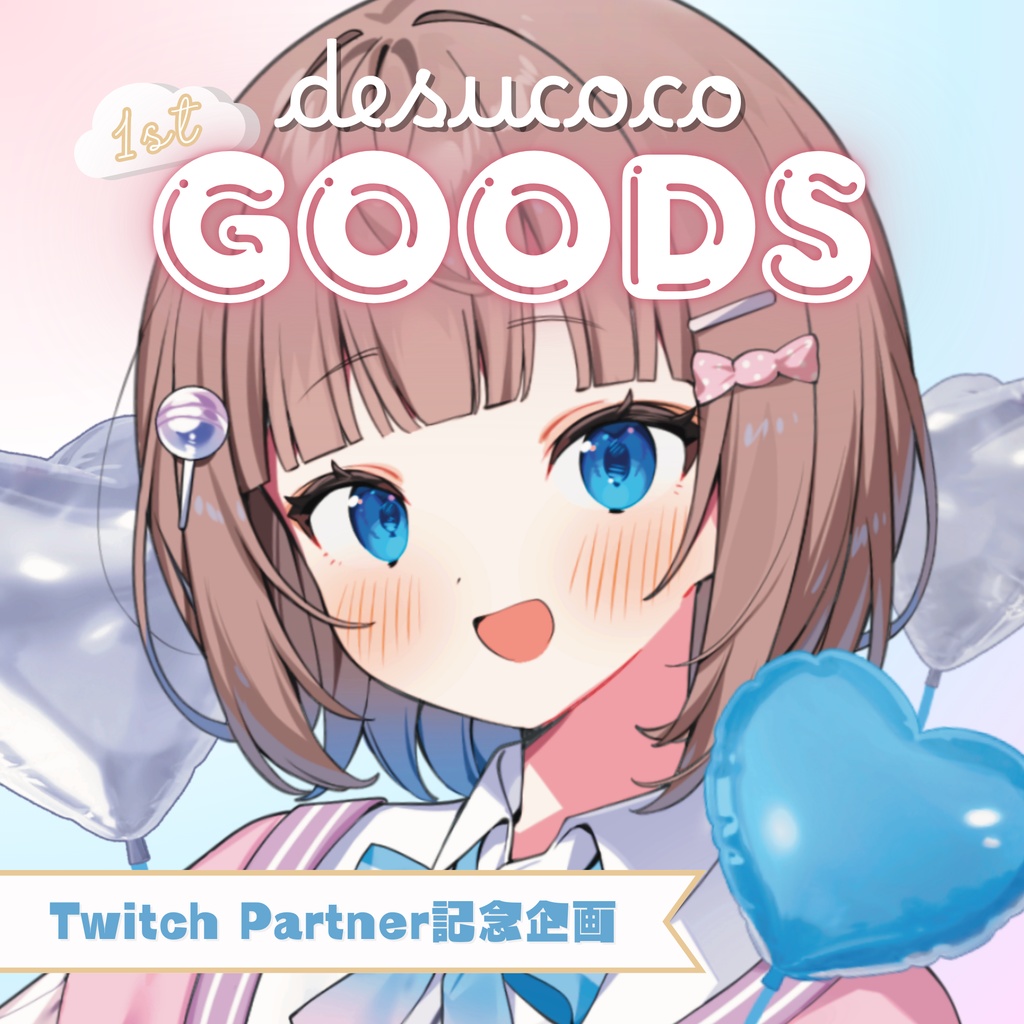 初グッズ🫧Twitchパートナー達成記念企画