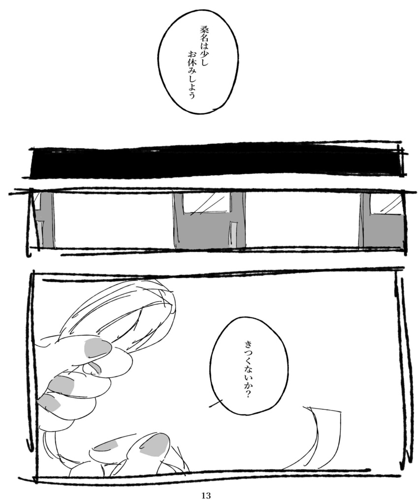 療養所の松井♀と患者の桑名♀の話