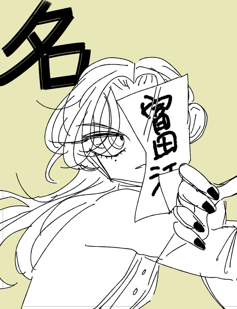名