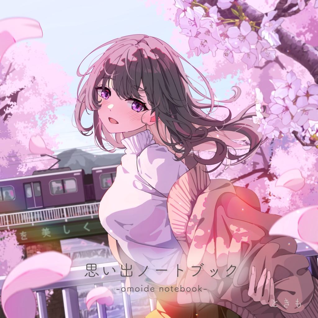 思い出ノートブック