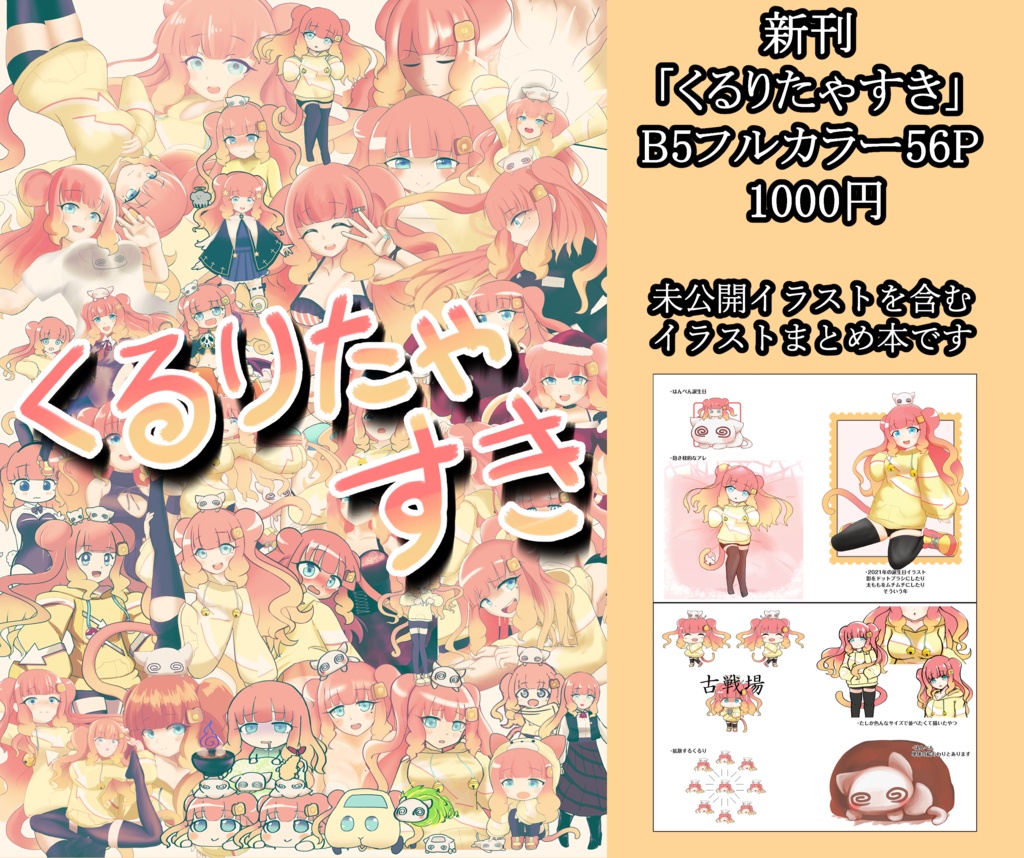 「くるりたゃすき」