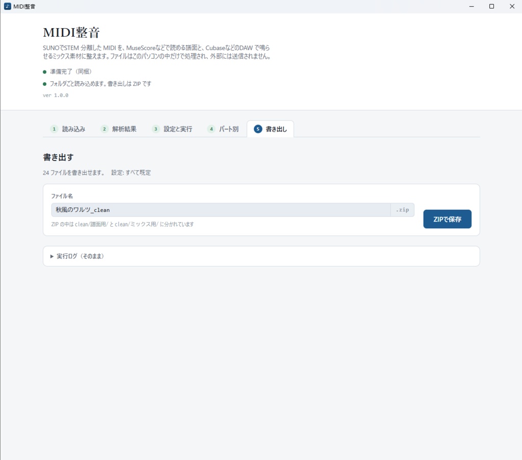MIDI整音 — SUNO の MIDI を譜面と DAW 素材に整えるツール