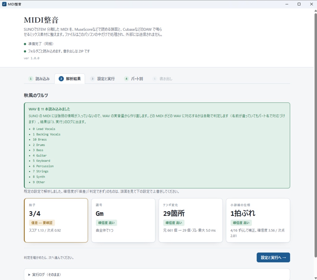 MIDI整音 — SUNO の MIDI を譜面と DAW 素材に整えるツール