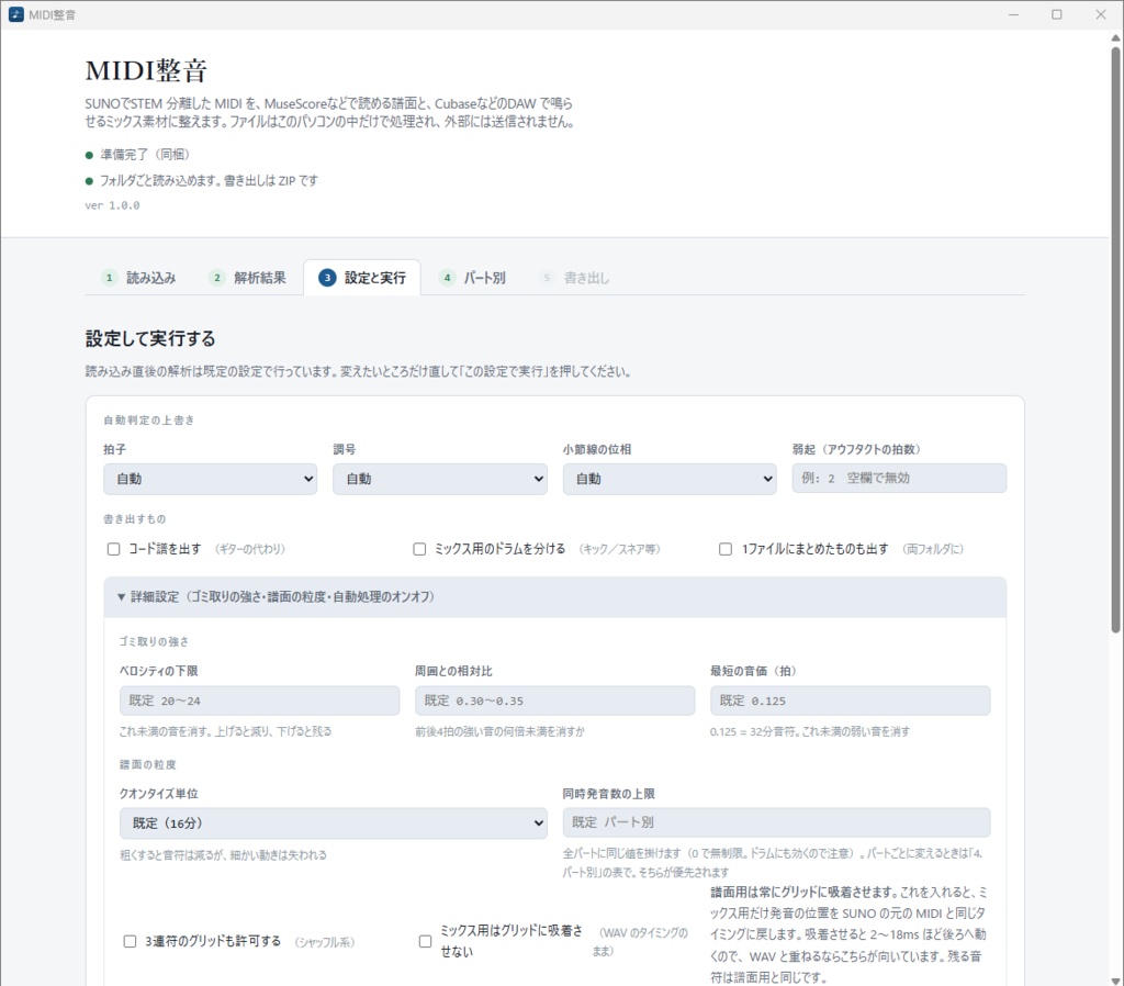 MIDI整音 — SUNO の MIDI を譜面と DAW 素材に整えるツール