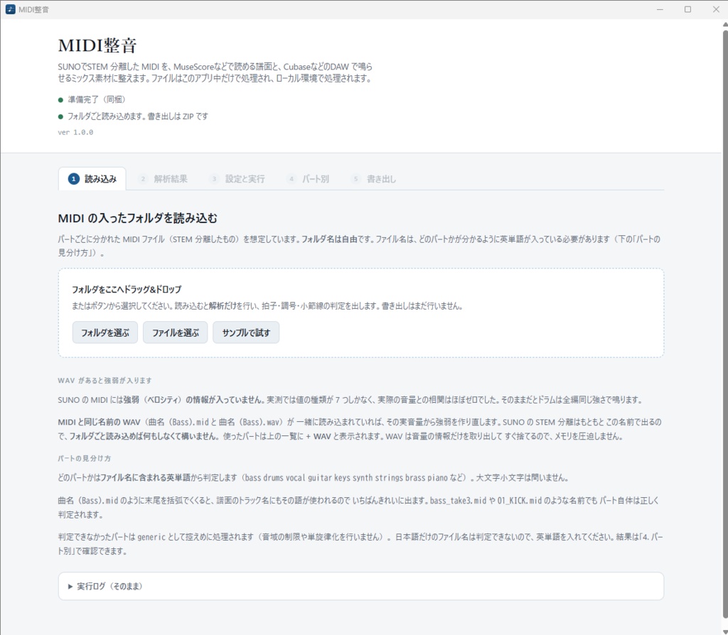 MIDI整音 — SUNO の MIDI を譜面と DAW 素材に整えるツール