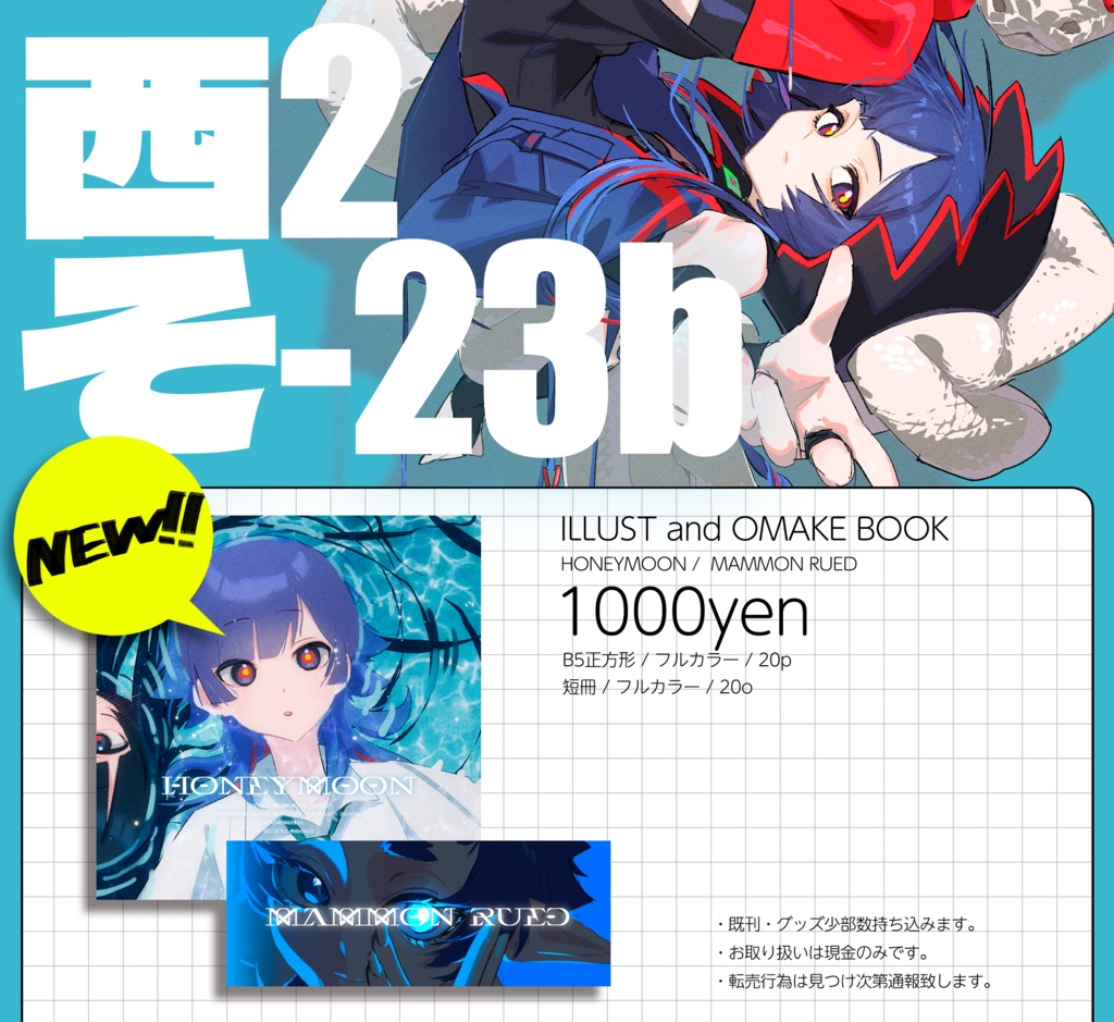 【C106】HONEYMOON【新刊セット】
