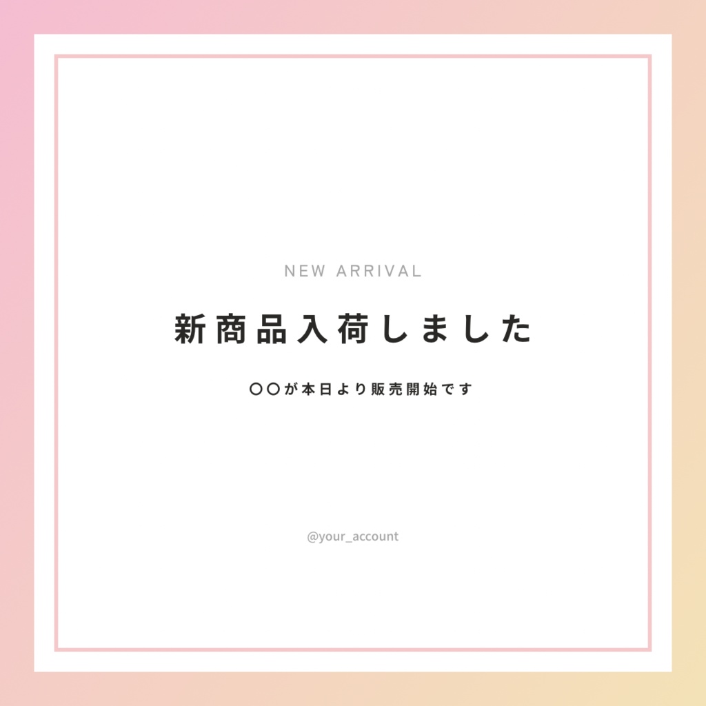 【Canva不要】個人店・ハンドメイド作家向け SNSお知らせテンプレート5点セット