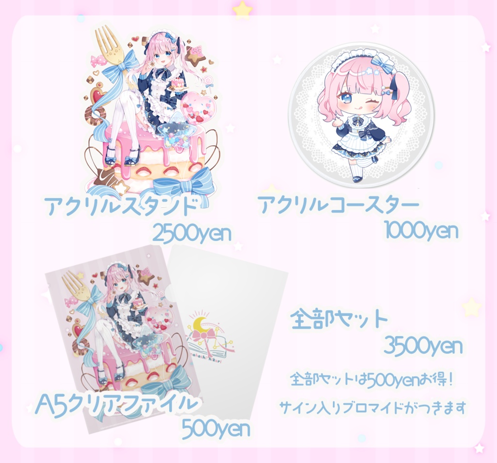 奏星ひかり一周年記念グッズ