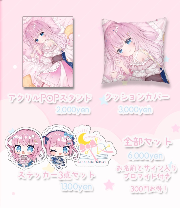 奏星ひかり誕生日記念グッズ〖2024〗