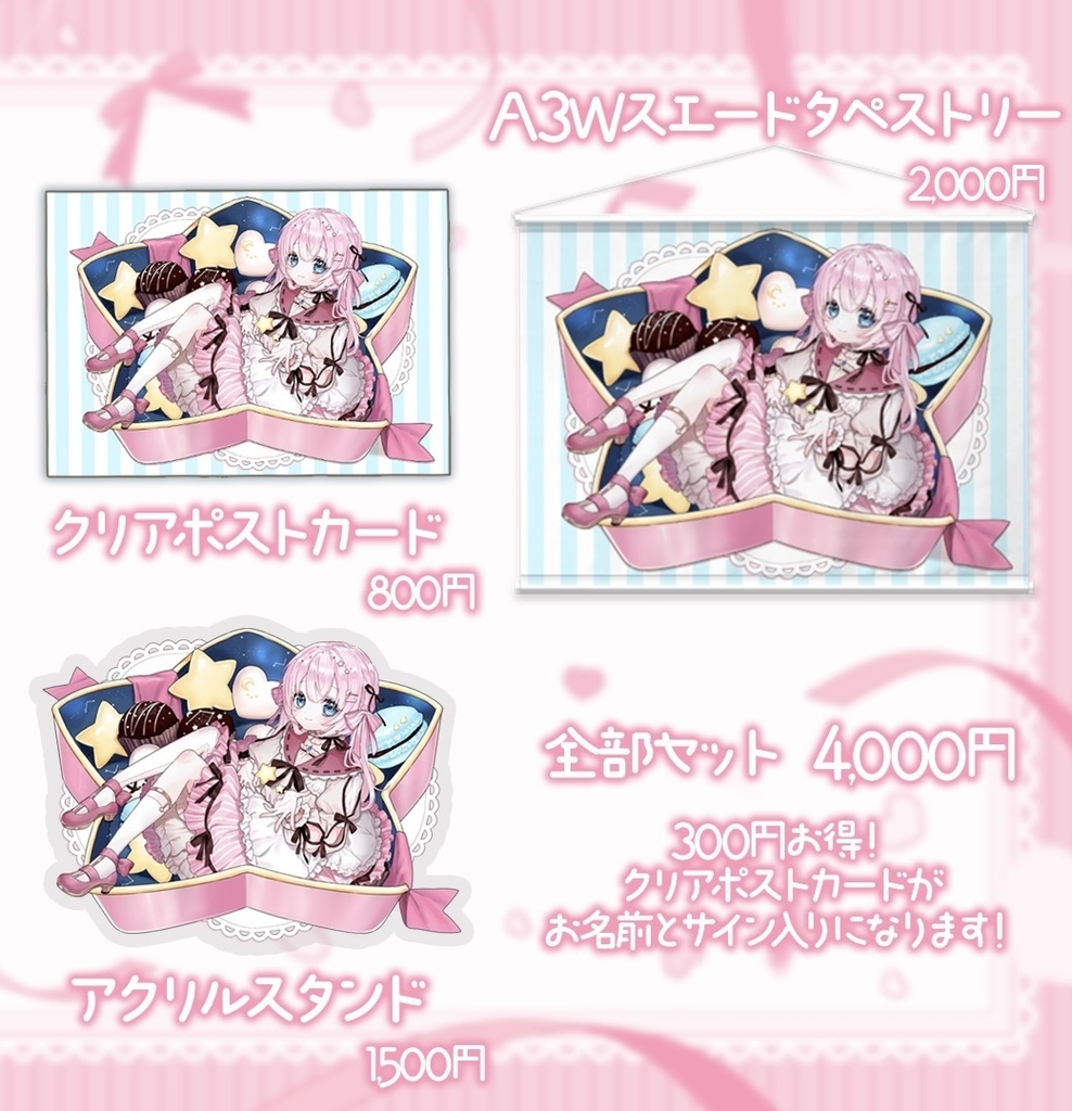 奏星ひかりバレンタイングッズ2025