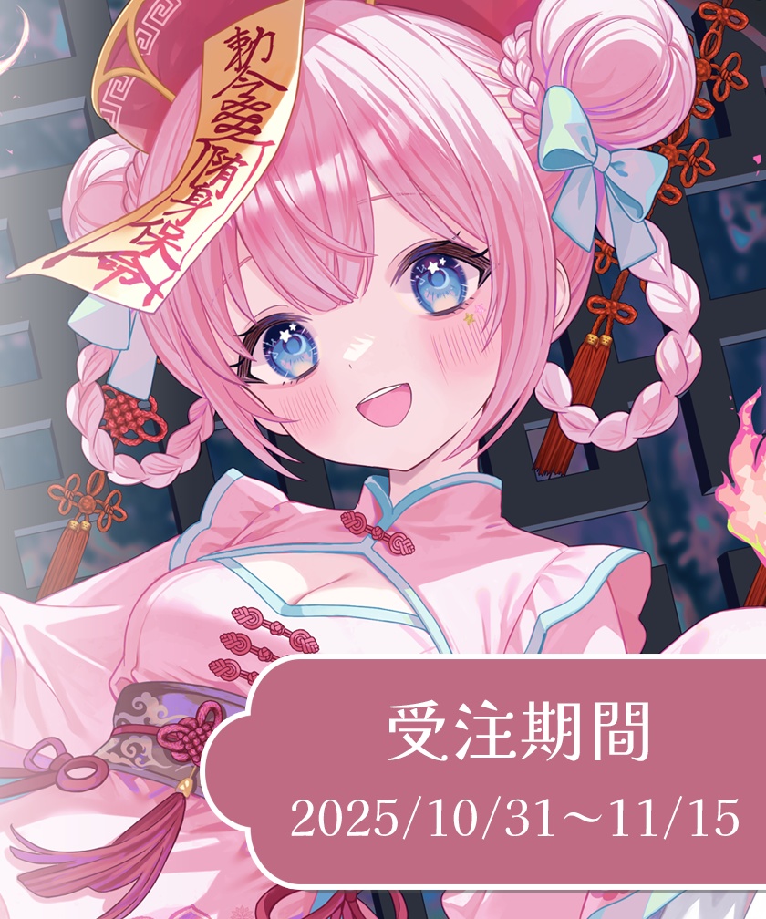 奏星ひかりハロウィングッズ2025