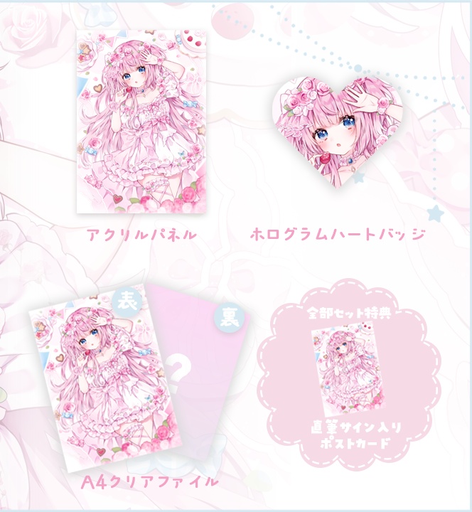 奏星ひかりバースデーグッズ2026