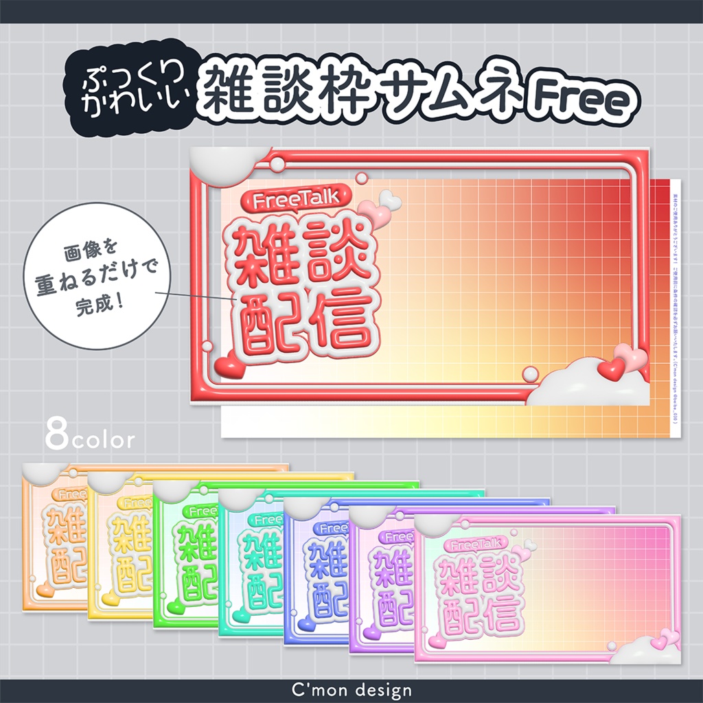 【無料】イラストが映える！ぷっくりキュートな背景素材【全12色】