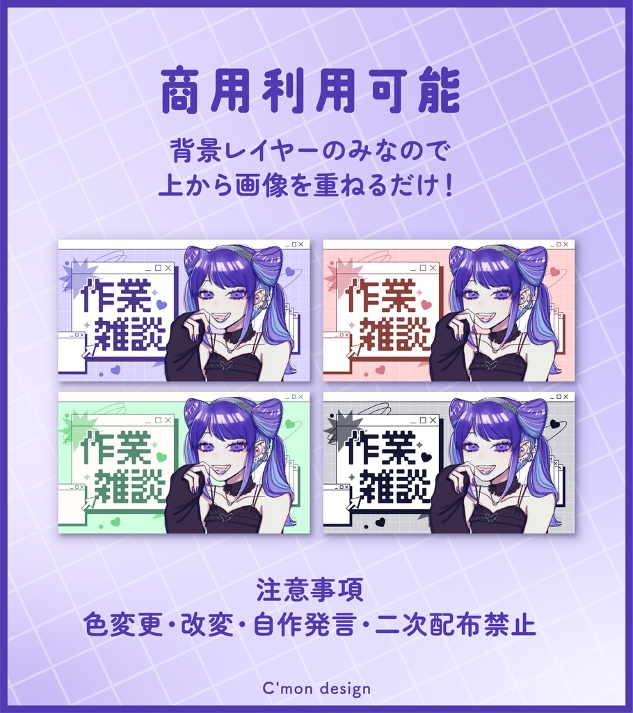 【無料】作業配信が捗るY2Kなサムネイル素材【全4色】