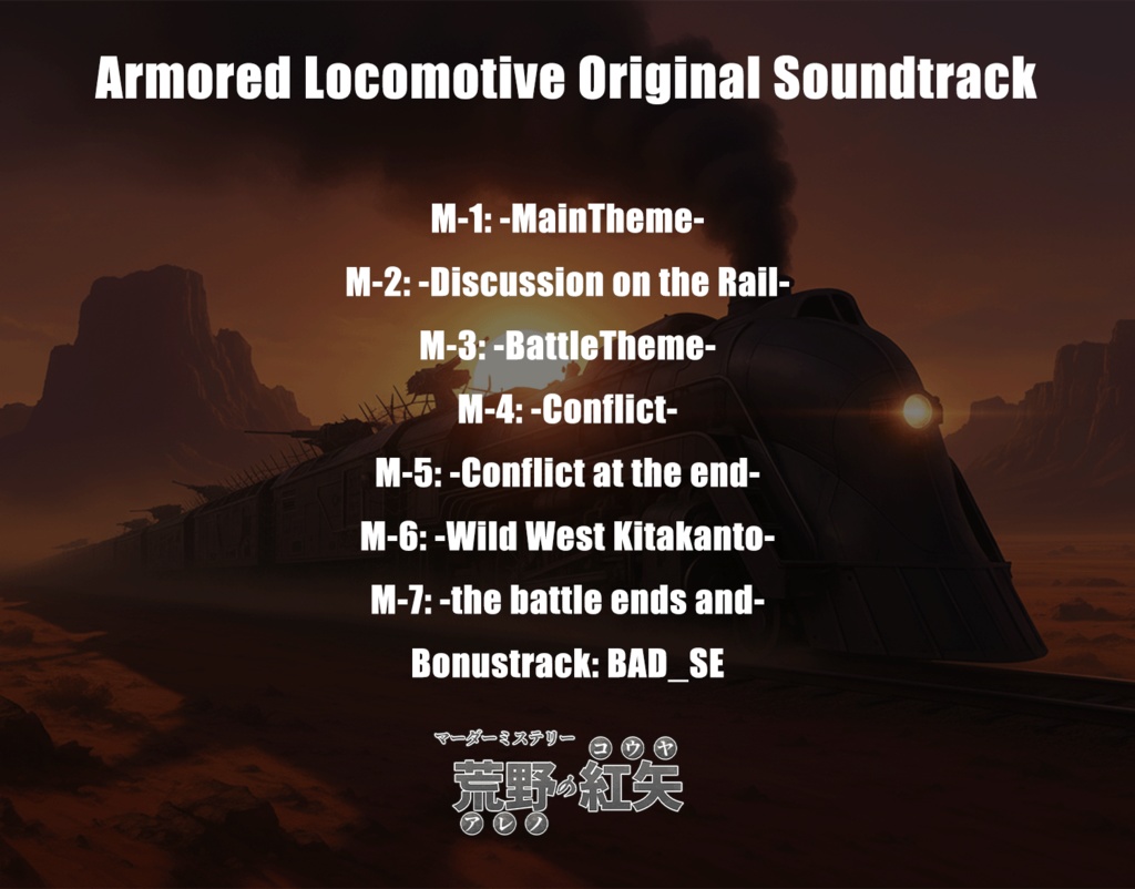 『荒野の紅矢』オリジナル・サウンドトラック