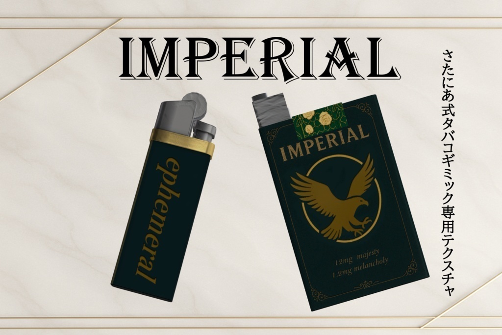 【さたにあ式タバコ対応テクスチャ】まとめパック No.1