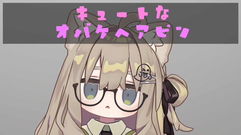 キュートなオバケヘアピン&クレセントピアス【支援版オマケあり】