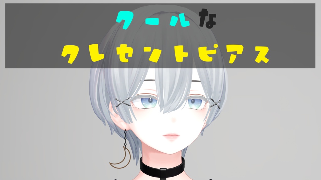 キュートなオバケヘアピン&クレセントピアス【支援版オマケあり】