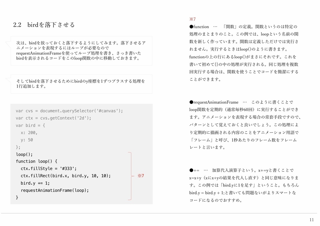 たった一つのゲーム作りでJavaScriptがざっくり学べる本