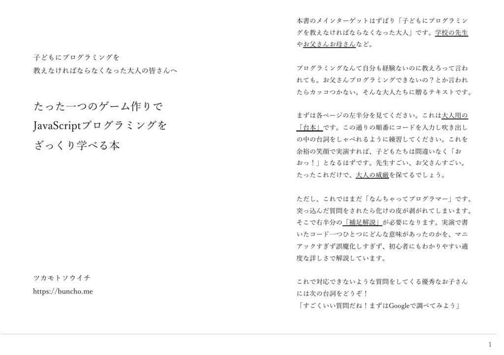 たった一つのゲーム作りでJavaScriptがざっくり学べる本