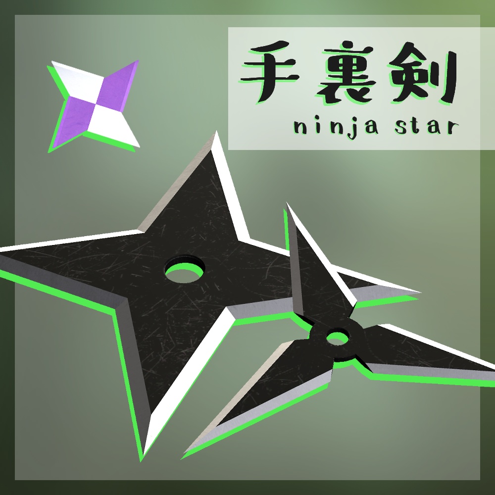 【VRChat/Unity】手裏剣 / Shuriken(ninja star)