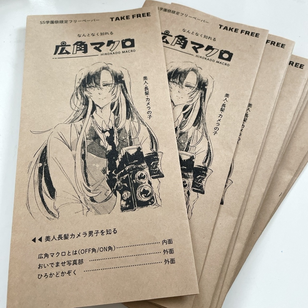 なんとなくわかる広角マクロ フリーペーパー 詳細必読 Soosau Online Sau Booth
