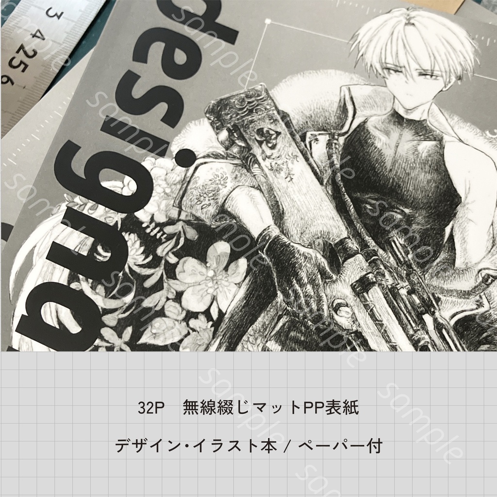 【創作イラスト本】「designare」