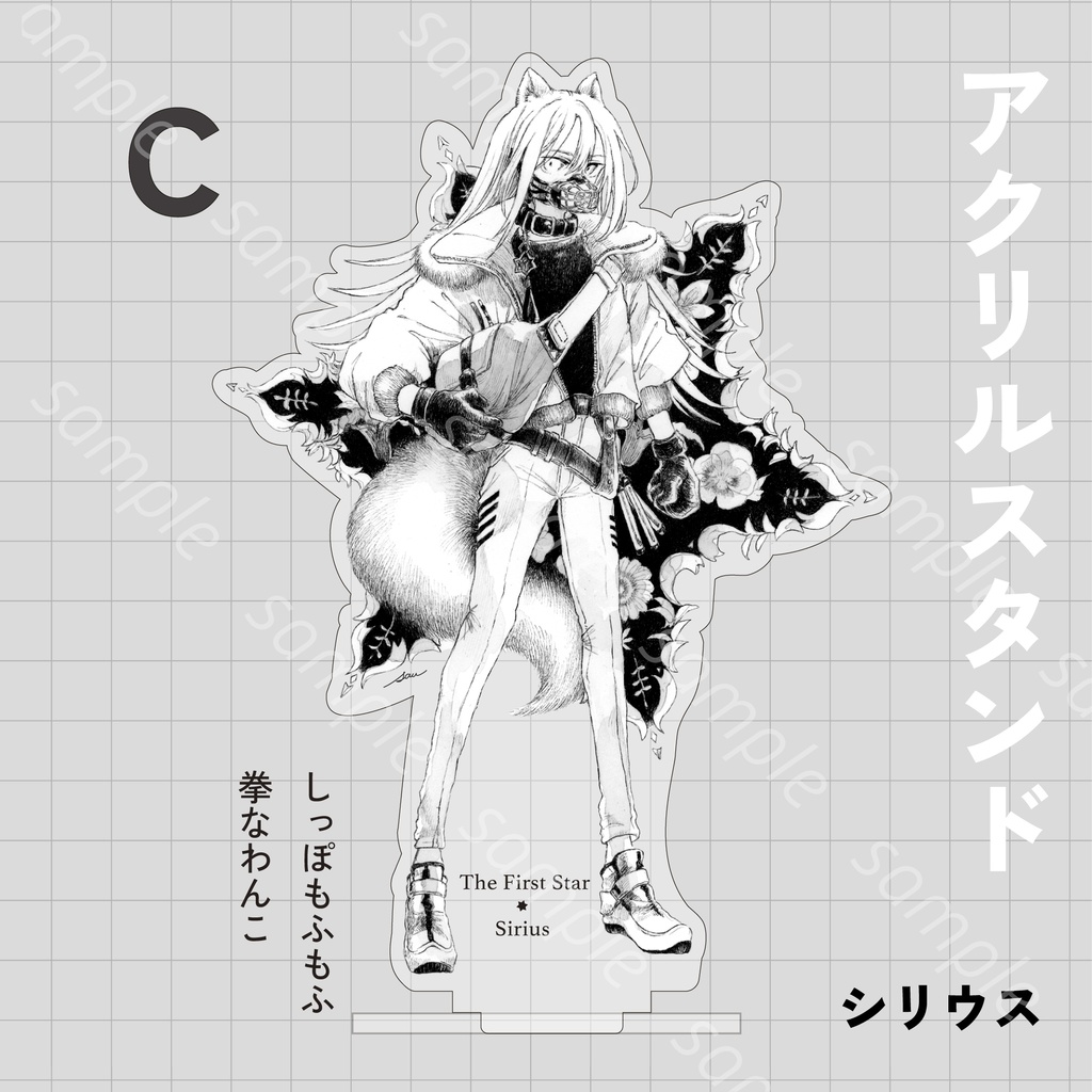 創作キャラモノトーンアクリルスタンド(2024.11)