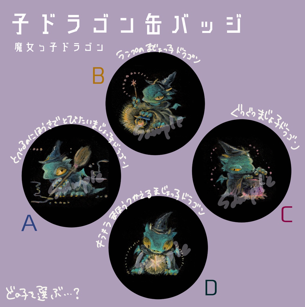 魔女っ子ドラゴン缶バッジ