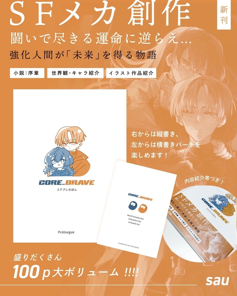 【創作イラスト作品&世界解説本】「コアブレのほん」（2025.07）