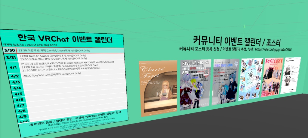 Korean VRChat Event Calendar / Community Poster (한국 VRChat 이벤트 캘린더 / 커뮤니티 포스터)