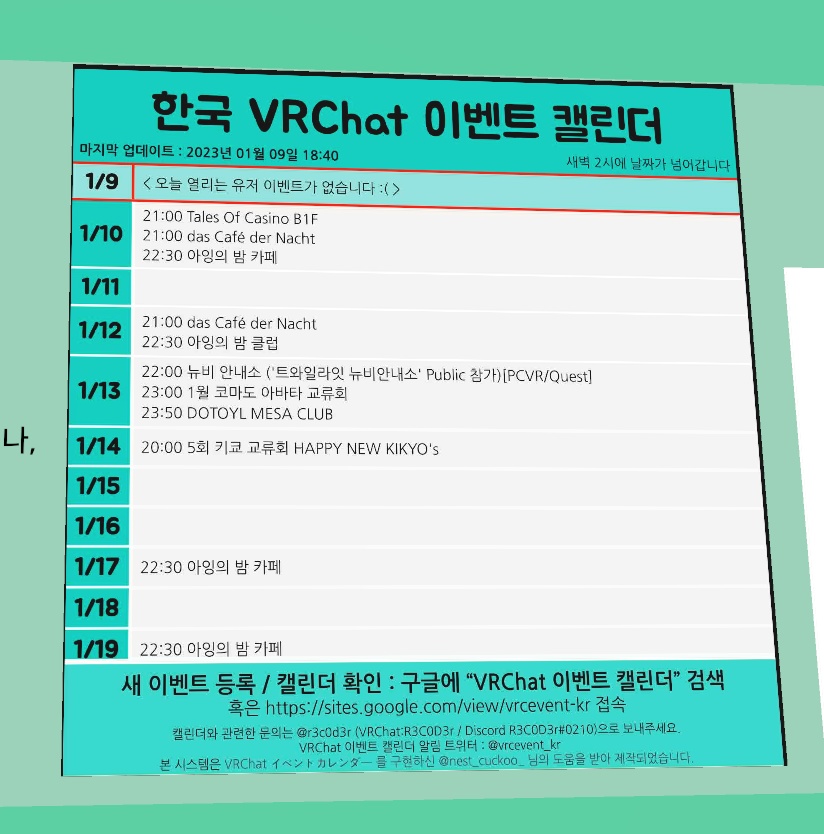 Korean VRChat Event Calendar / Community Poster (한국 VRChat 이벤트 캘린더 / 커뮤니티 포스터)